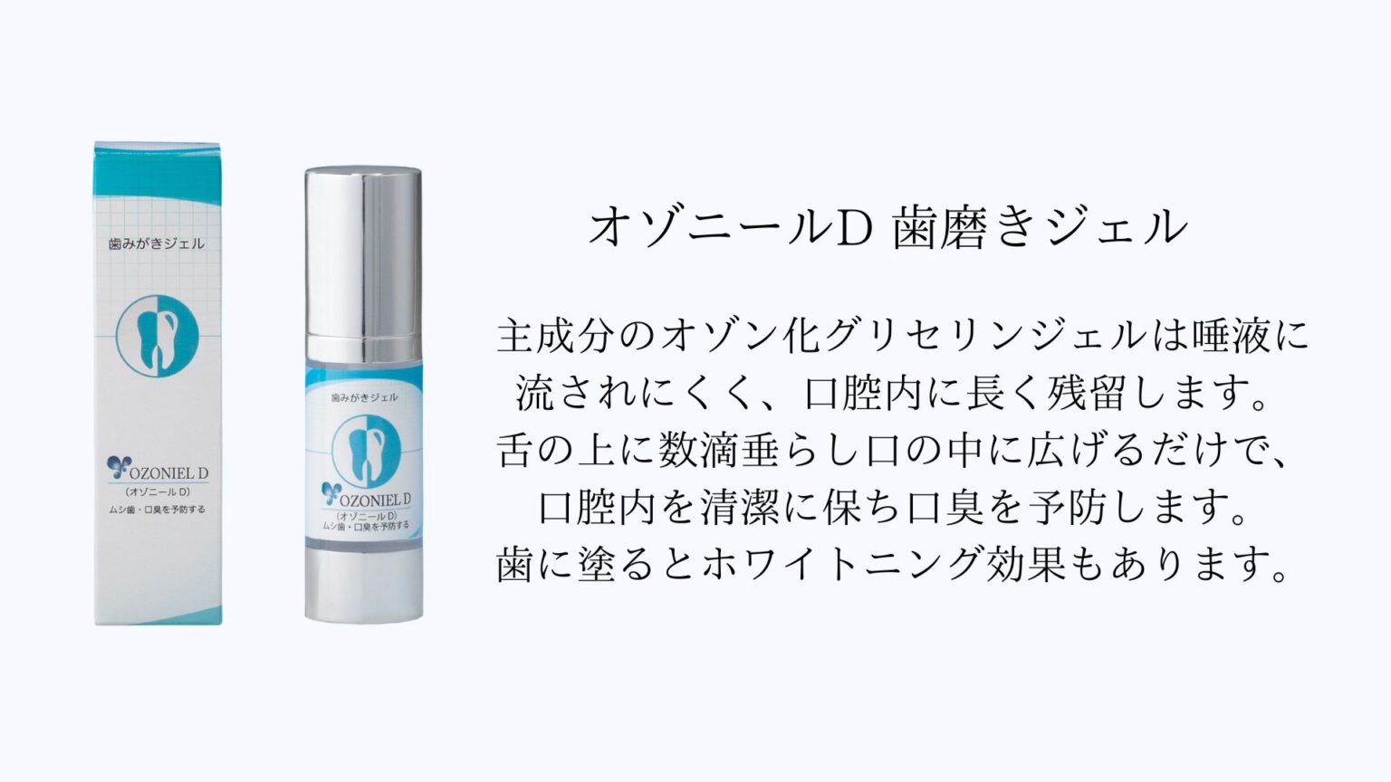 オゾニル水性リーフレット