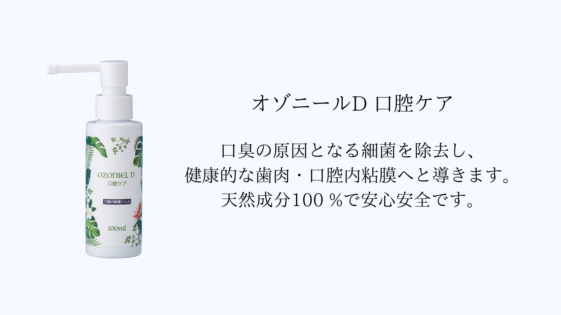 オゾニル水性リーフレット